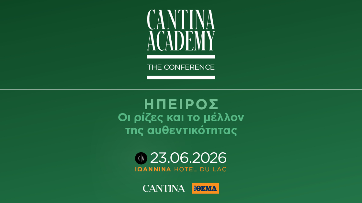 5ο Cantina Academy: Παραγωγή, γαστρονομία, ενέργεια και επενδύσεις στο επίκεντρο του διαλόγου για το μέλλον της Ηπείρου