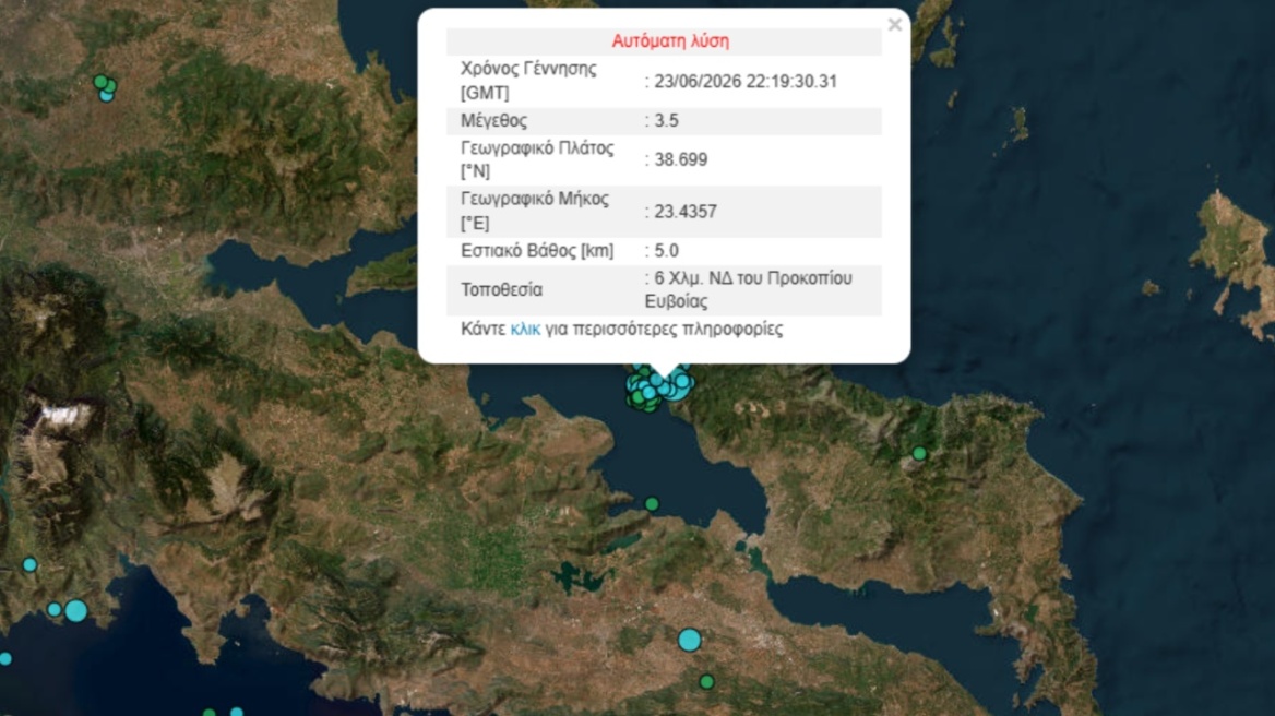 Σεισμός 3,5 Ρίχτερ στην Εύβοια, αισθητός και στην Αττική  