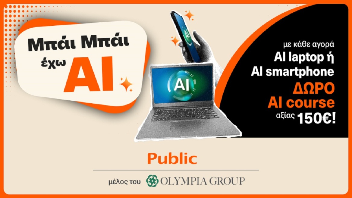 Τα Public επενδύουν στην αγορά των AI συσκευών και φέρνουν την τεχνητή νοημοσύνη στην καθημερινότητα