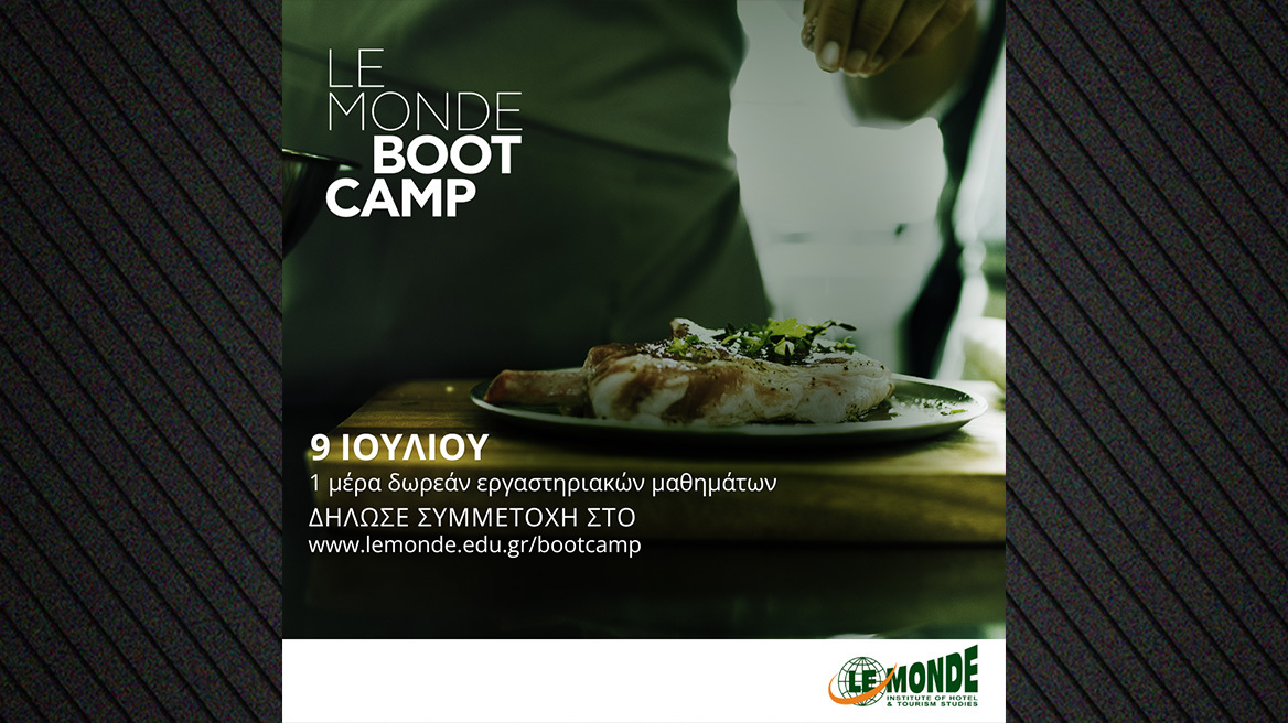 LE MONDE Bootcamp: Ζήσε κι εσύ την πιο δυνατή εκπαιδευτική εμπειρία!
