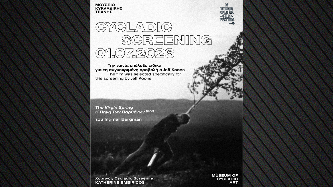 Cycladic Screening στο πλαίσιο της έκθεσης Jeff Koons: «Αφροδίτη» του Lespugue
