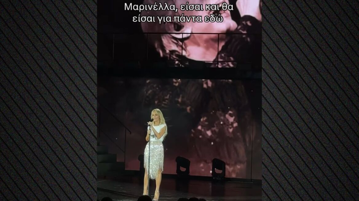 Η Νατάσα Θεοδωρίδου τραγούδησε συγκινημένη για τη Μαρινέλλα: Μου είναι πάρα πολύ δύσκολο, είπε