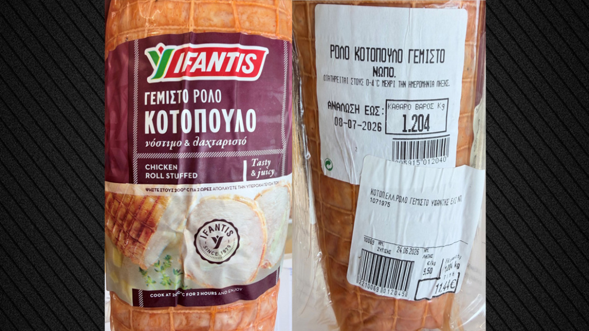 Ανακαλείται ρολό κοτόπουλο γεμιστό, ο ΕΦΕΤ βρήκε σαλμονέλα 