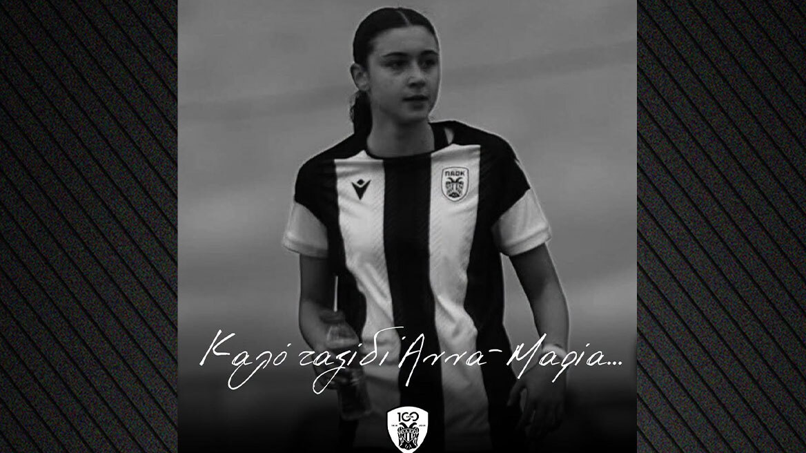 Η ανακοίνωση της ΕΠΟ για την παίκτρια του ΠΑΟΚ, που σκοτώθηκε σε τροχαίο 