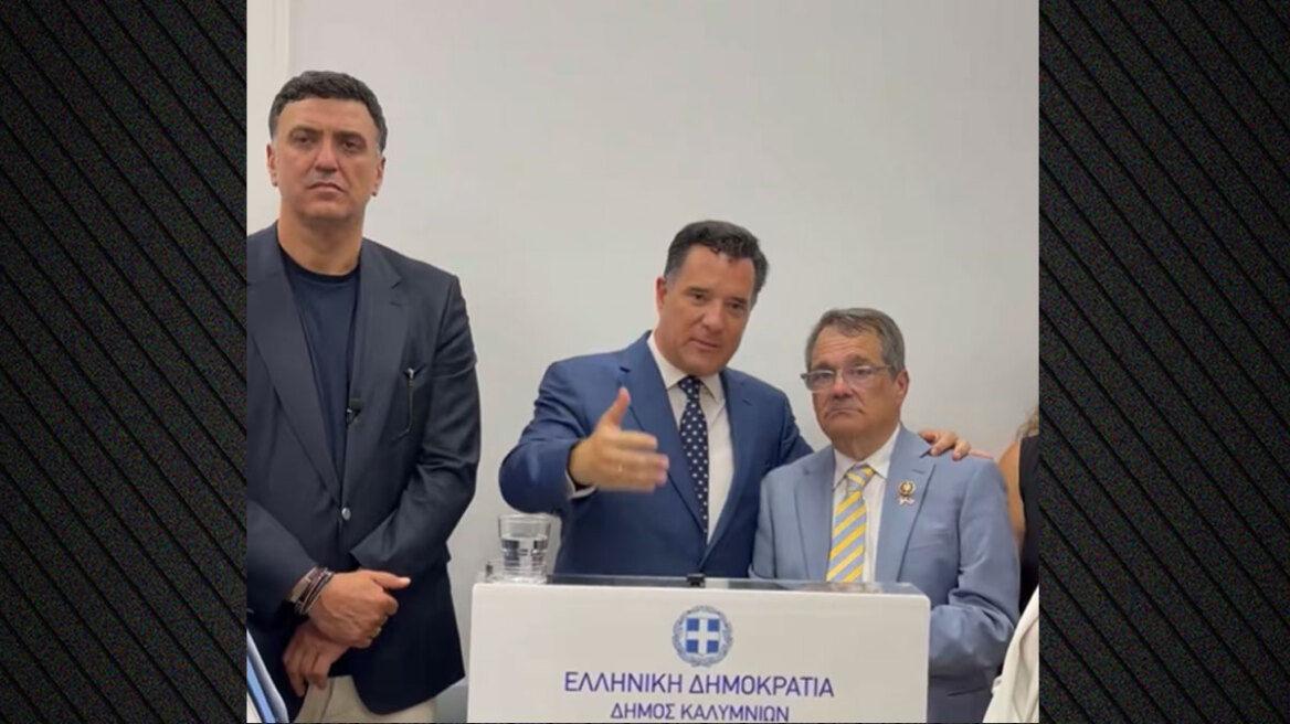 Στην Κάλυμνο ο Άδωνις Γεωργιάδης, εγκαινίασε τα νέα ΤΕΠ, τι ζήτησε από τον Γκας Μπιλιράκη για την αποτροπή πώλησης F -35 στην Τουρκία 


 