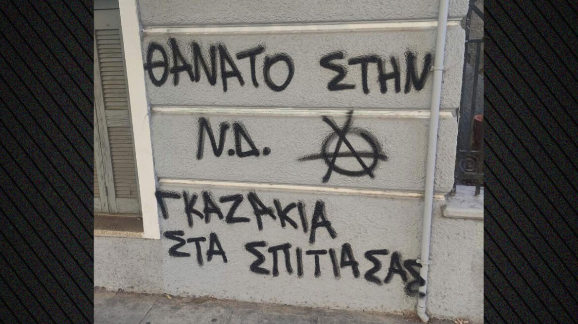 Έγραψαν «θάνατο στη ΝΔ, γκαζάκια στα σπίτια σας» στο σπίτι και το γραφείο της Βολουδάκη - Μαρινάκης: Έχουμε απέναντί μας εγκληματίες