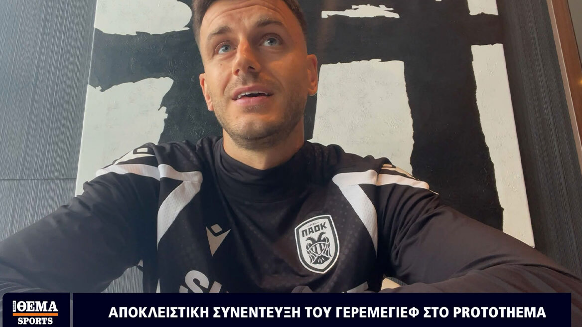 Γερεμέγεφ στο Protothema Sports: Ο ΠΑΟΚ χρειάζεται χρόνο με τον νέο προπονητή, το Μουντιάλ θα το πάρει η Αγγλία