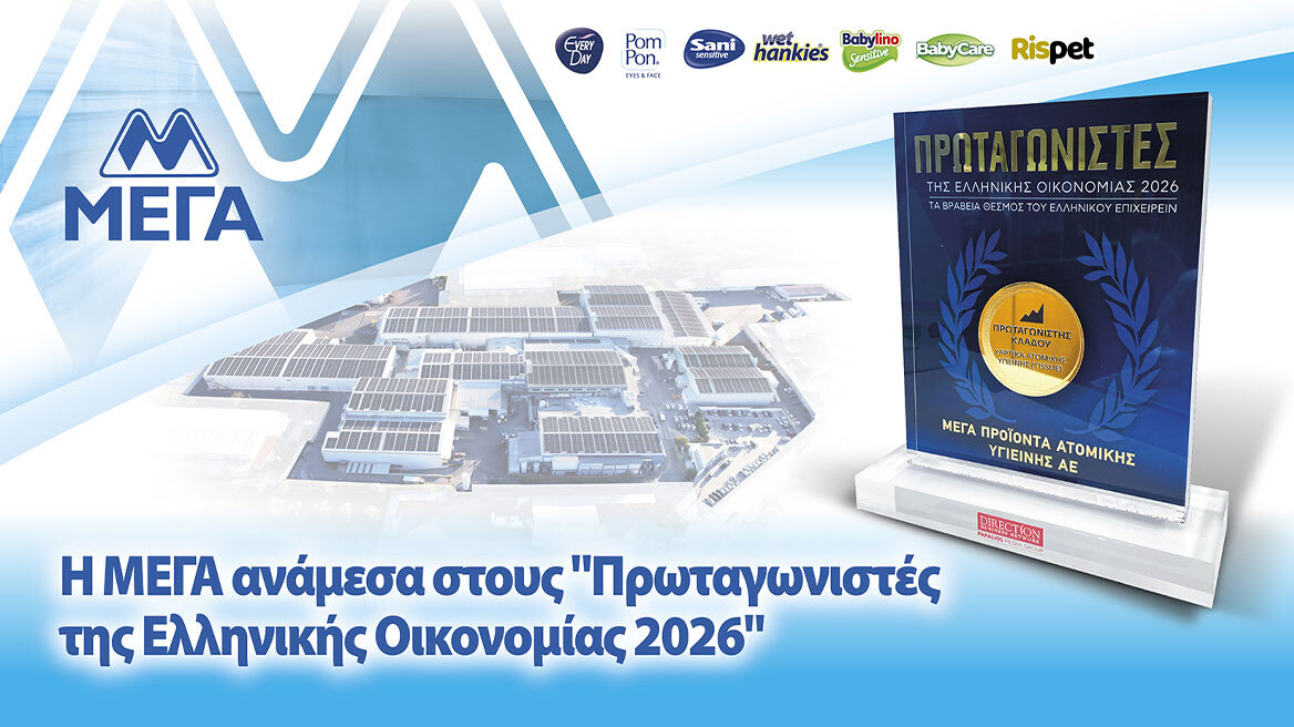 ΜΕΓΑ: «Πρωταγωνιστής της Ελληνικής Οικονομίας 2026» 
