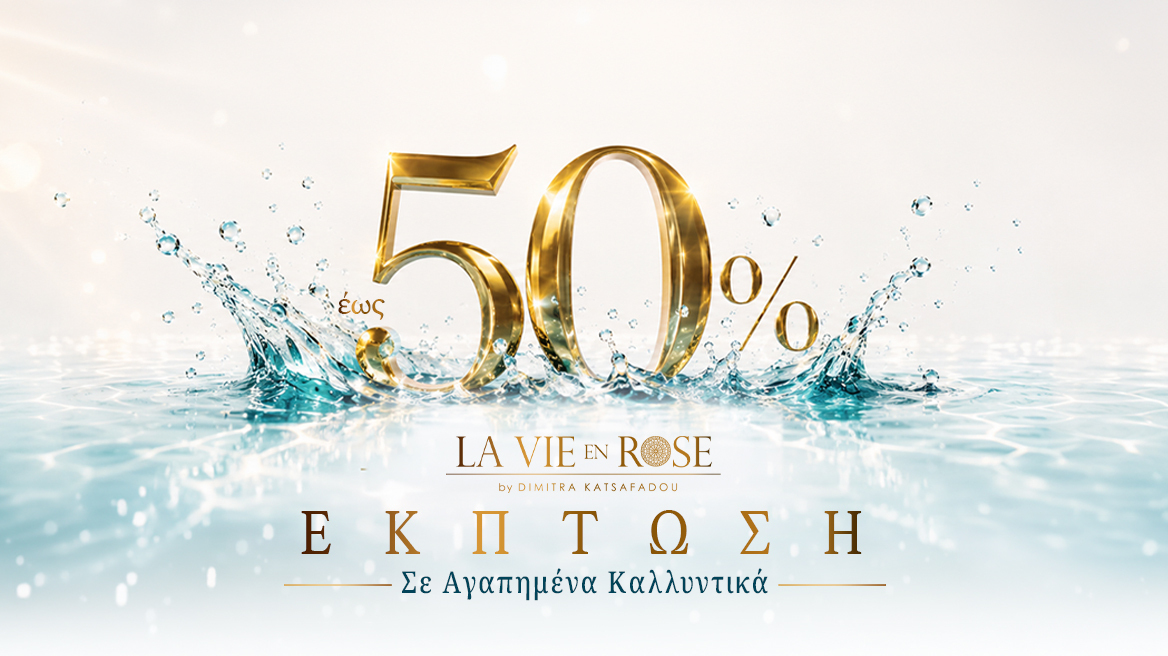 La Vie en Rose: Μεγάλες καλοκαιρινές εκπτώσεις & προσφορές  – Τα "must-have" προϊόντα που αξίζει να αποκτήσουμε