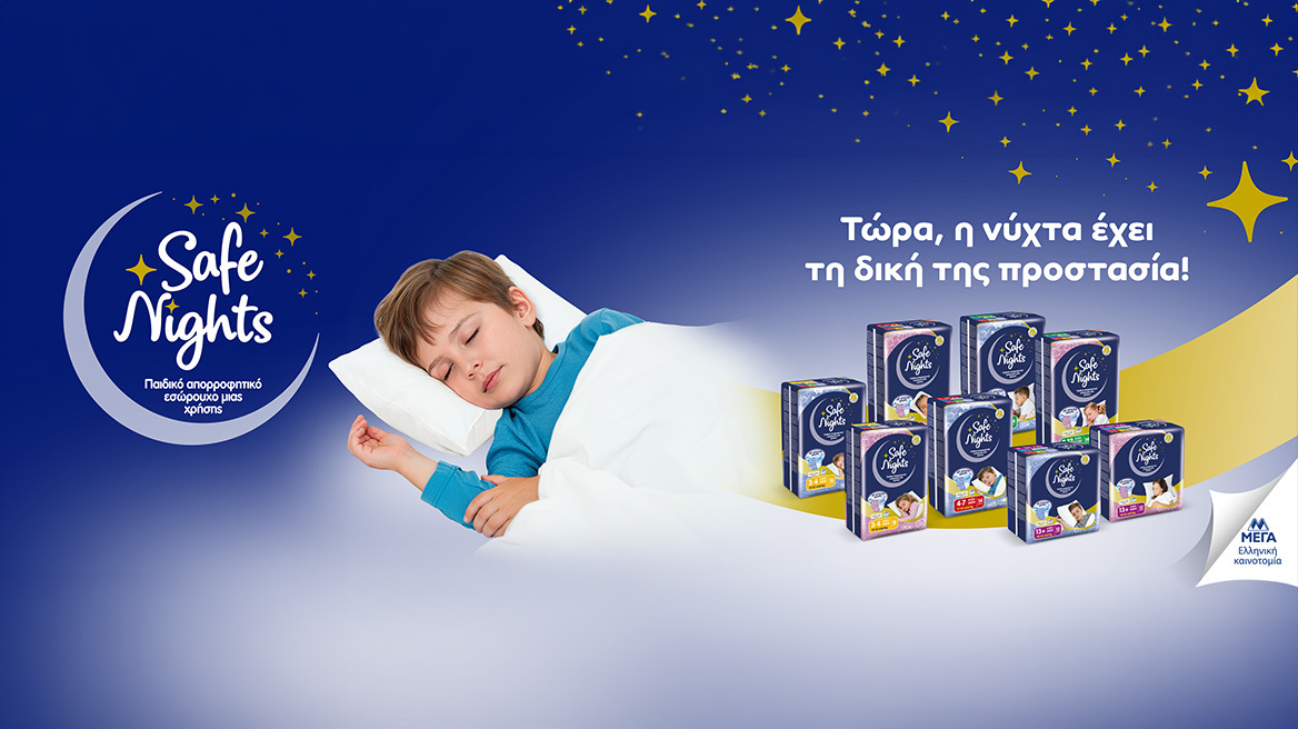 Safe Nights – Τα νέα απορροφητικά εσώρουχα ενισχυμένης νυχτερινής προστασίας για παιδιά