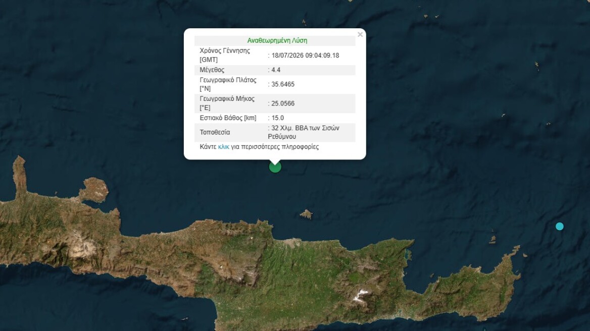 Σεισμός 4,4 Ρίχτερ ανοιχτά της Κρήτης
