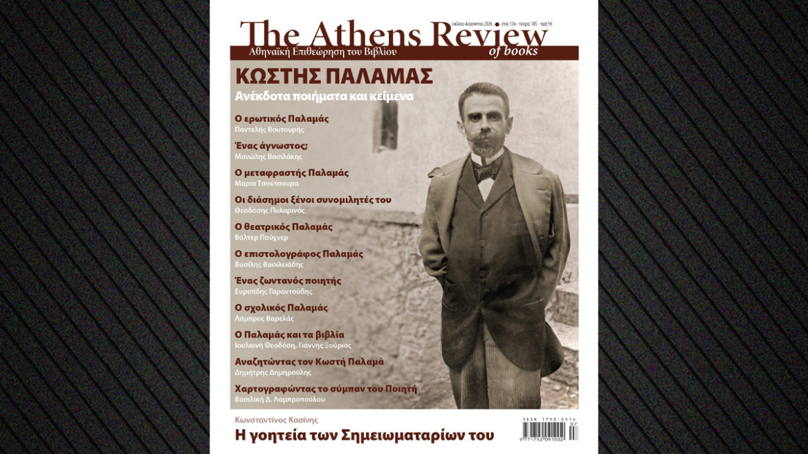 
Αφιερωμένο στον Κωστή Παλαμά το νέο τεύχος της Athens Review of Books