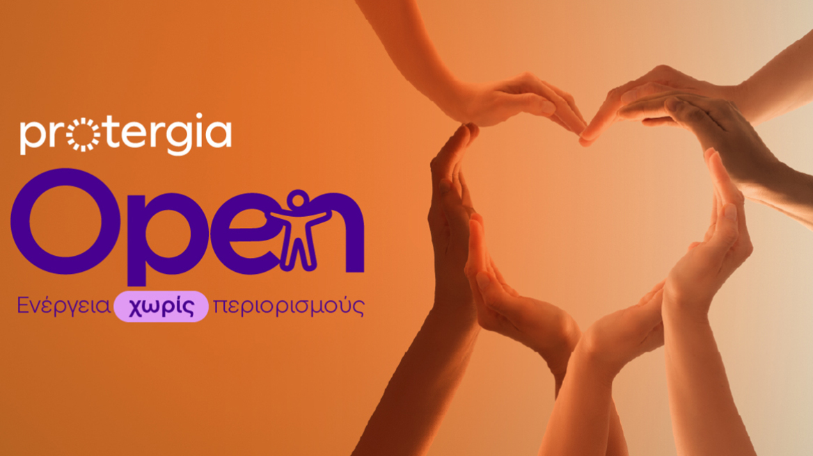Protergia Open: Ενέργεια χωρίς περιορισμούς 