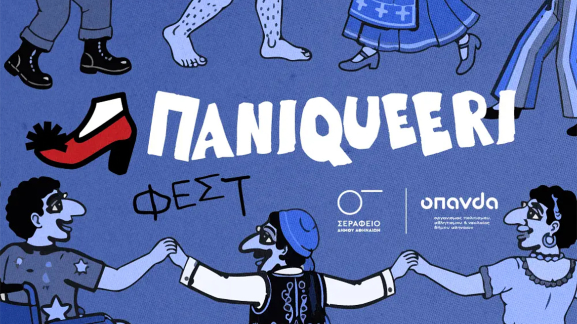 Paniqueeri, το φεστιβάλ που επανασυστήνει το ελληνικό πανηγύρι
