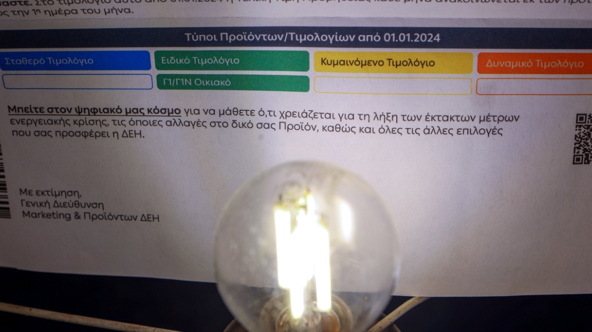 Ανατροπή στα τιμολόγια ρεύματος: Φθηνότερα τα κίτρινα, ακριβότερα τα μπλε, σταθερά τα πράσινα