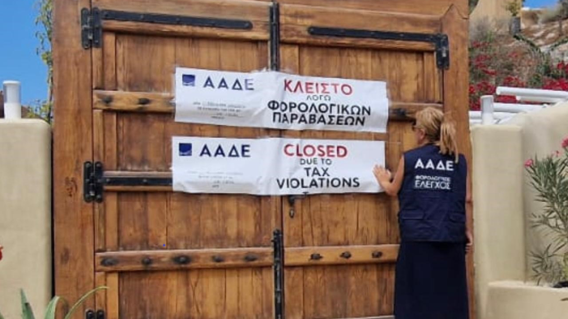 ΑΑΔΕ: 48ωρα λουκέτα και πρόστιμα σε εστιατόρια, ενοικιαζόμενα δωμάτια και mini market σε Σαντορίνη και Νάξο