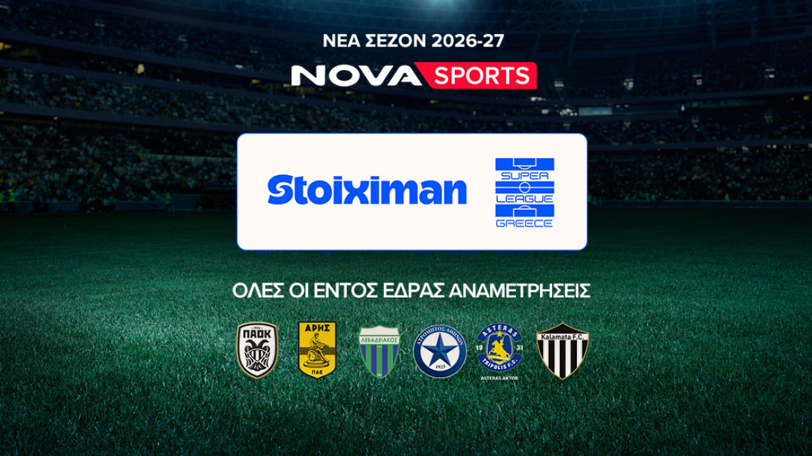 Nova: Σέντρα και φέτος στο αθλητικό υπερθέαμα στα κανάλια Novasports και Cosmote Sport με αγώνες από Stoiximan Super League, EuroLeague, Premier League, Bundesliga, Serie A και διοργανώσεις UEFA!
