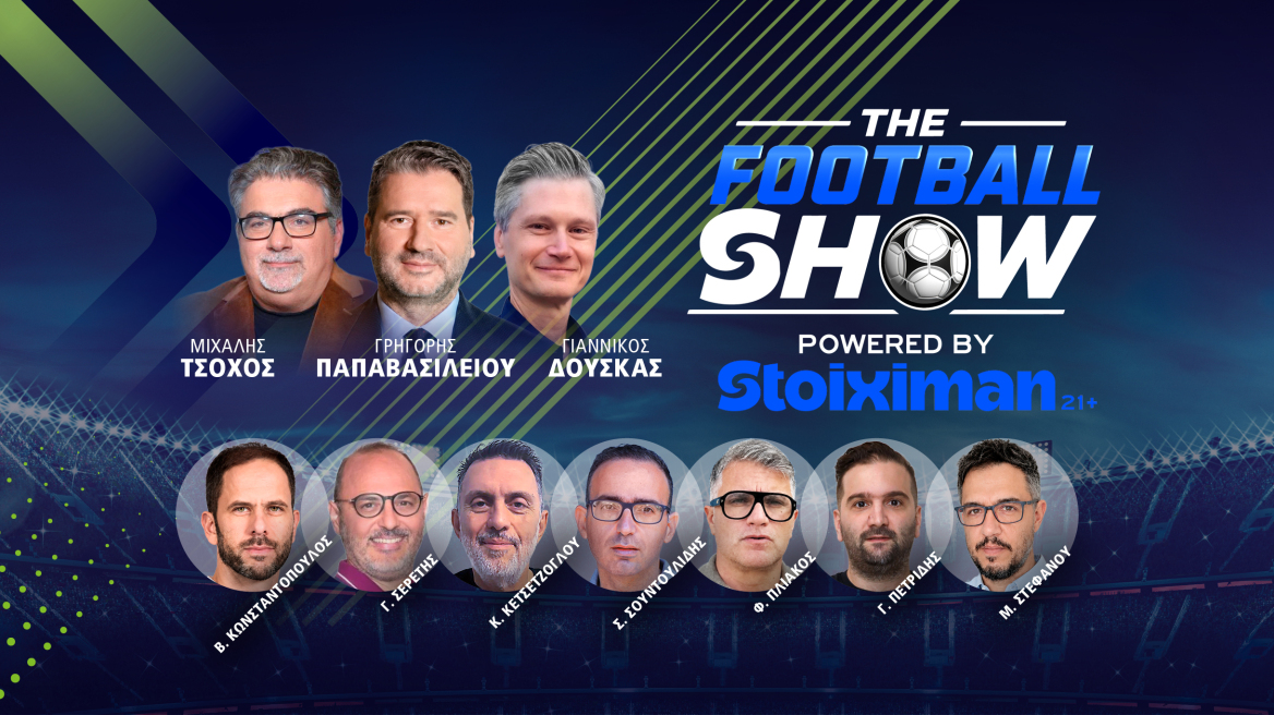Live η πρεμιέρα του «The Football Show» με καλεσμένους τον Μπάμπη Λυκογιάννη και τον Χρήστο Φερεντίνο