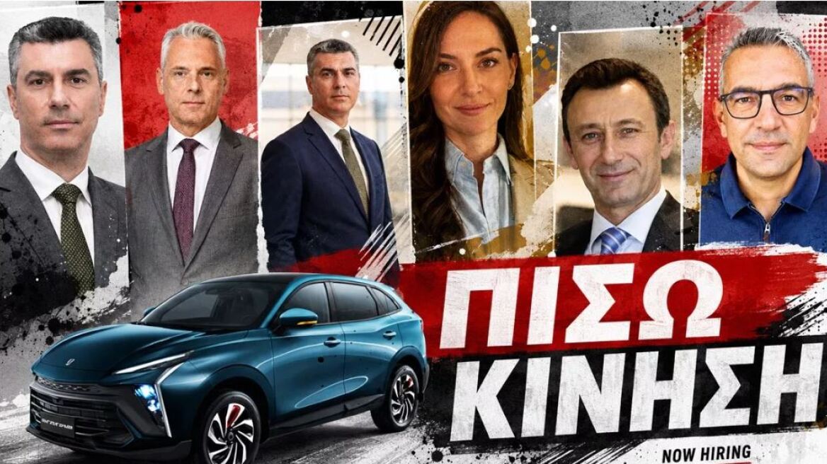 ΠΙΣΩ ΚΙΝΗΣΗ: Η Αλεξία, ο Θάνος, ο Βαγγέλης, ο Ανδρέας, ο Γιώργος, ο νέος παλιός, και ο γενικός… χαμούλης