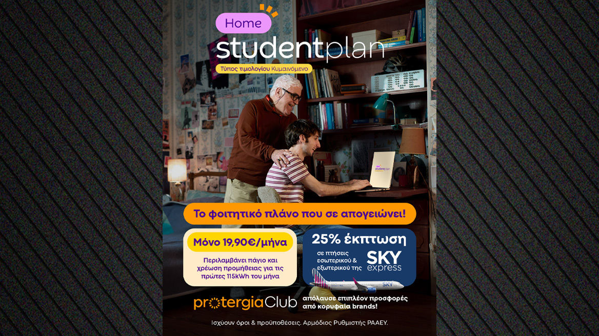Η Protergia, η ενέργεια της METLEN, παρουσιάζει το Protergia Student Plan