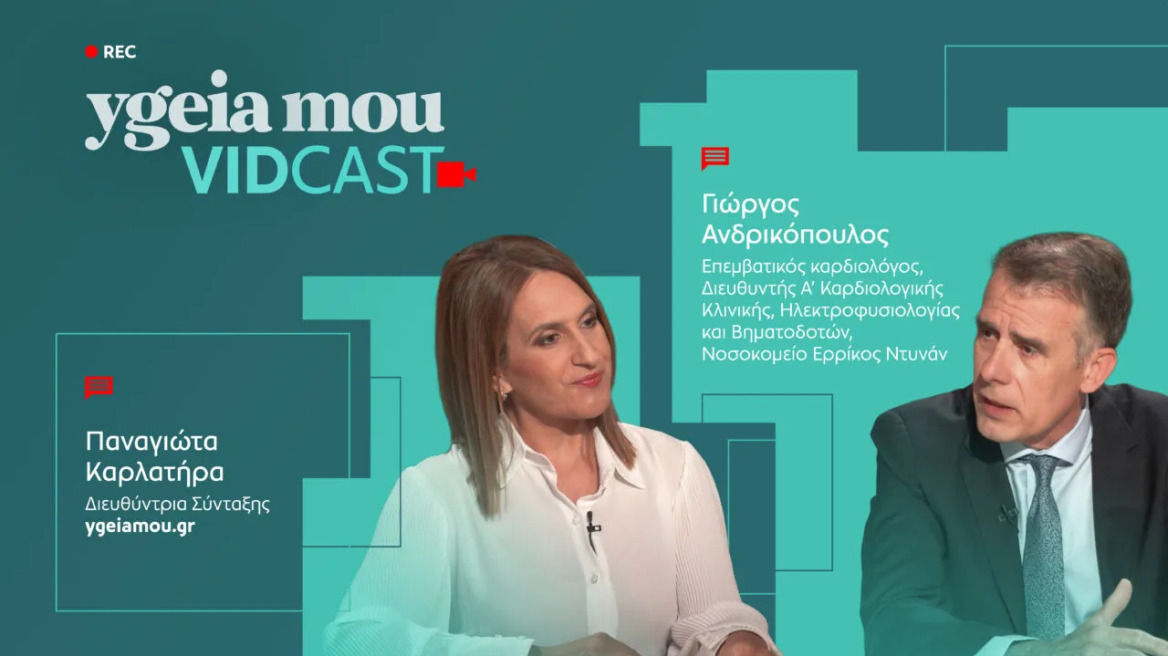 Κολπική μαρμαρυγή: Η αρρυθμία που μπορεί να είναι «σιωπηλή» αλλά όχι αθώα