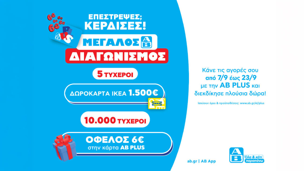 «Στα ΑΒ Ψωνίζεις και Κερδίζεις»: Back to School Προσφορές και Μεγάλος Διαγωνισμός AB Plus