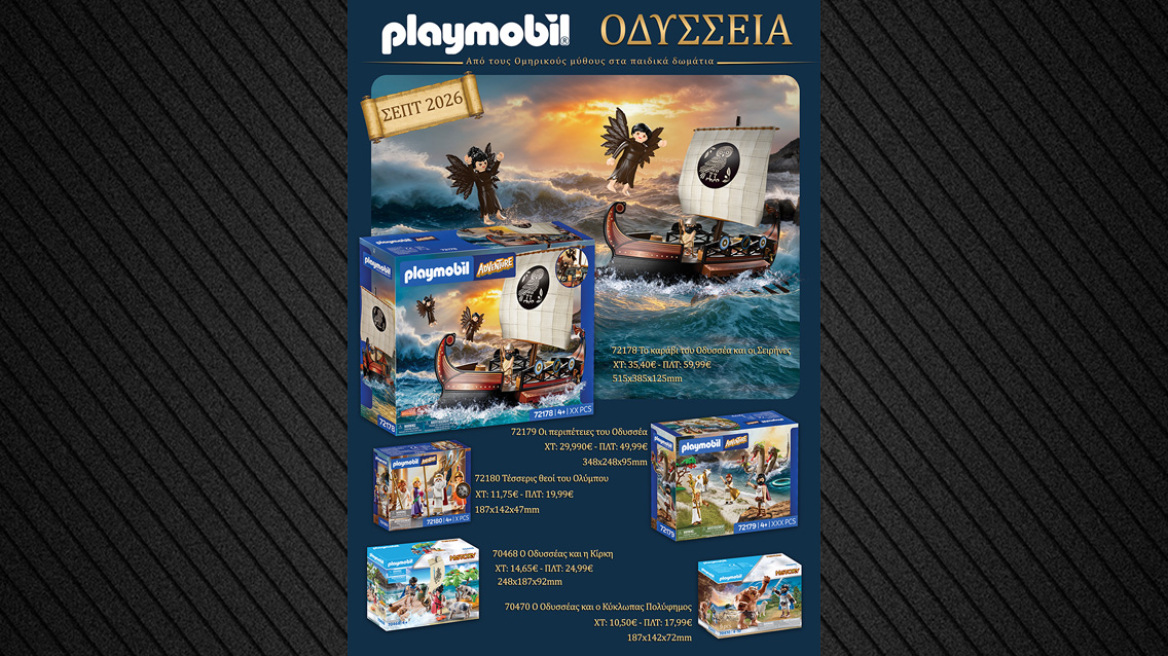 Η PLAYMOBIL παρουσιάζει τη νέα συλλεκτική σειρά «ΟΔΥΣΣΕΙΑ»
