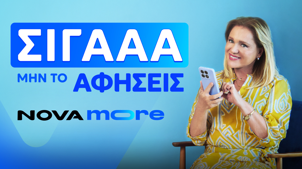Nova more: Η πρόταση της Nova που κερδίζει τους καταναλωτές