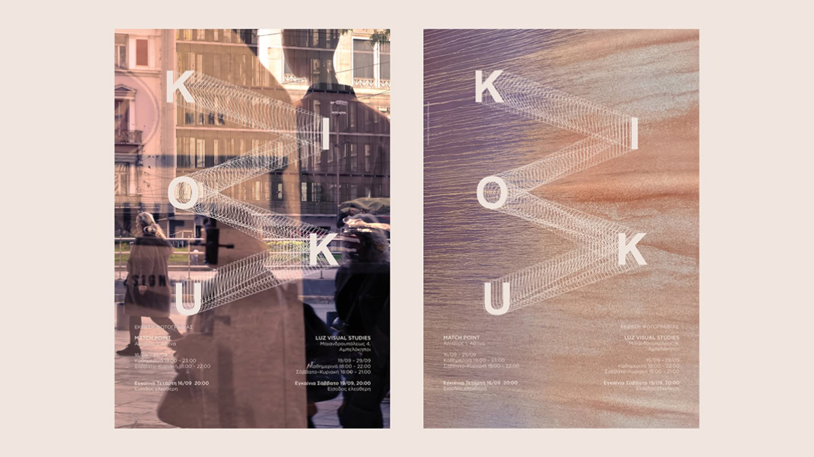 Kioku, μία έκθεση φωτογραφίας σε δύο σημεία της Αθήνας