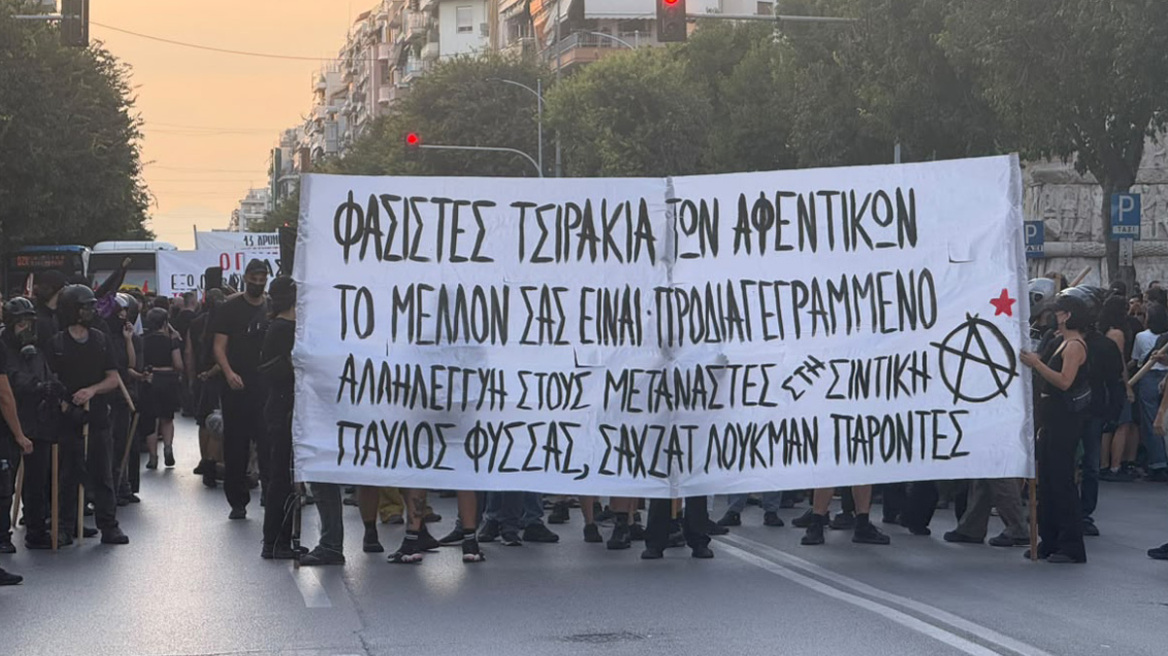 Μία σύλληψη στην πορεία αντιεξουσιαστών στη Θεσσαλονίκη για την επέτειο της δολοφονίας του Παύλου Φύσσα, βίντεο και φωτογραφίες