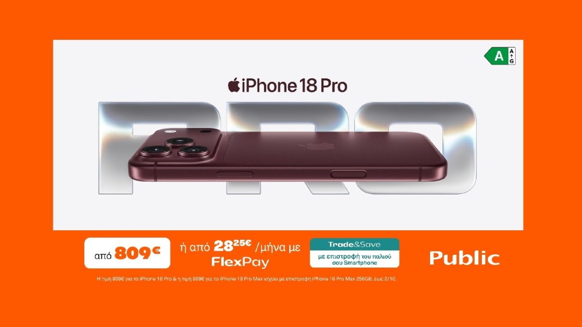 Τα νέα iPhone 18 Pro και iPhone 18 Pro Max από σήμερα στα Public