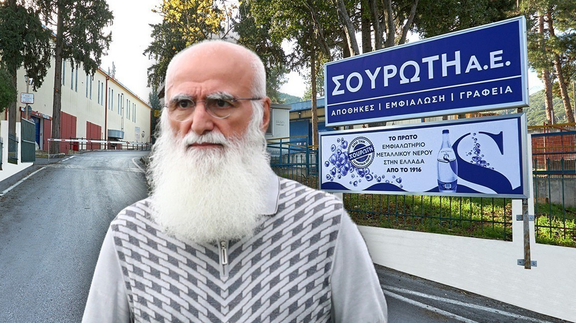 ΣΟΥΡΩΤΗ: Από το μεταλλικό νερό σε μπύρα, ροφήματα και καλλυντικά