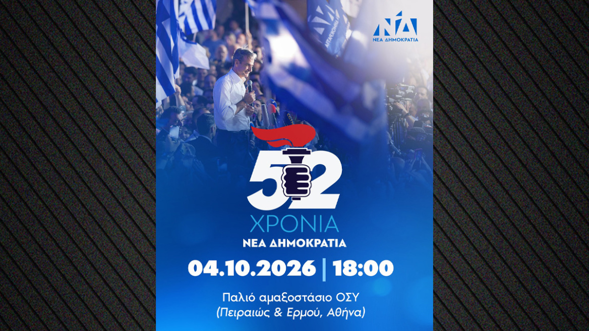 Η ΝΔ γίνεται 52, επαναφέρει τον πυρσό και δίνει ραντεβού στο παλιό αμαξοστάσιο του ΟΣΥ για τα γενέθλιά της