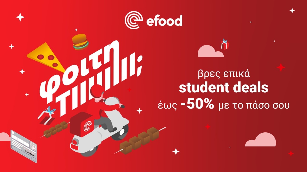 Τα SOS της φοιτητικής ζωής από το efood