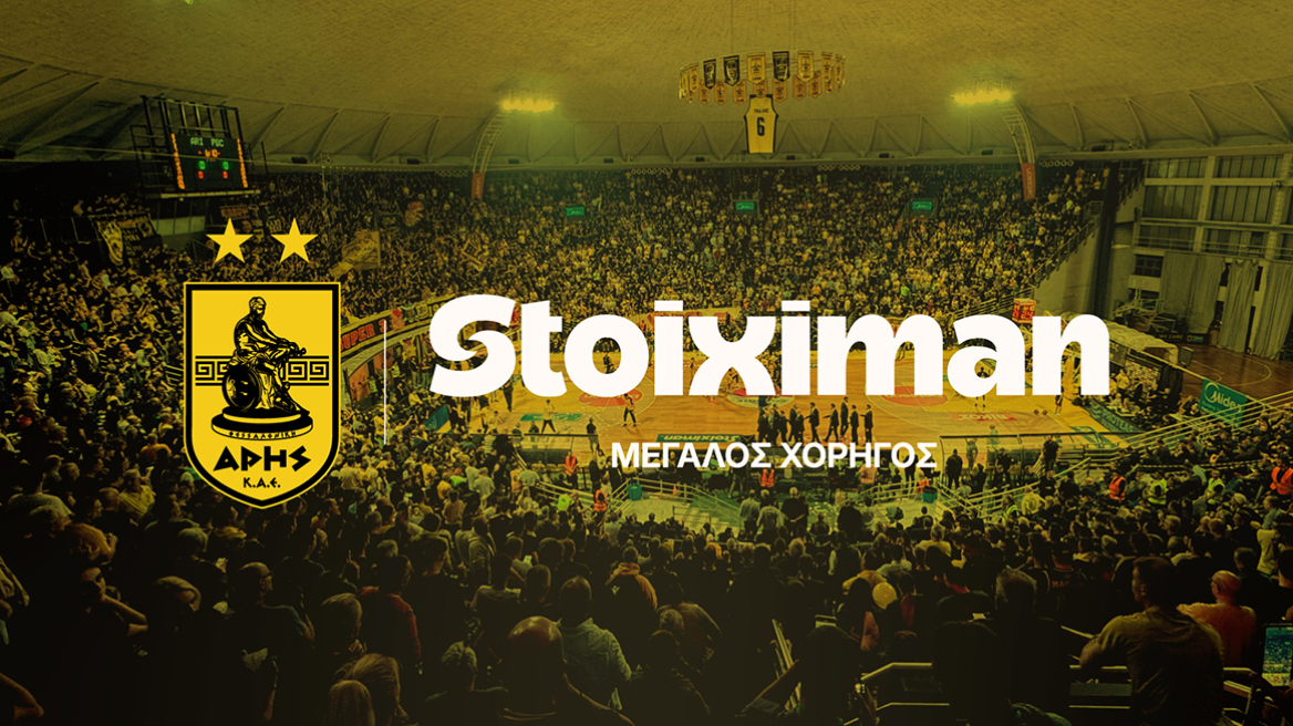 ΚΑΕ ΑΡΗΣ και Stoiximan ενώνουν τις δυνάμεις τους