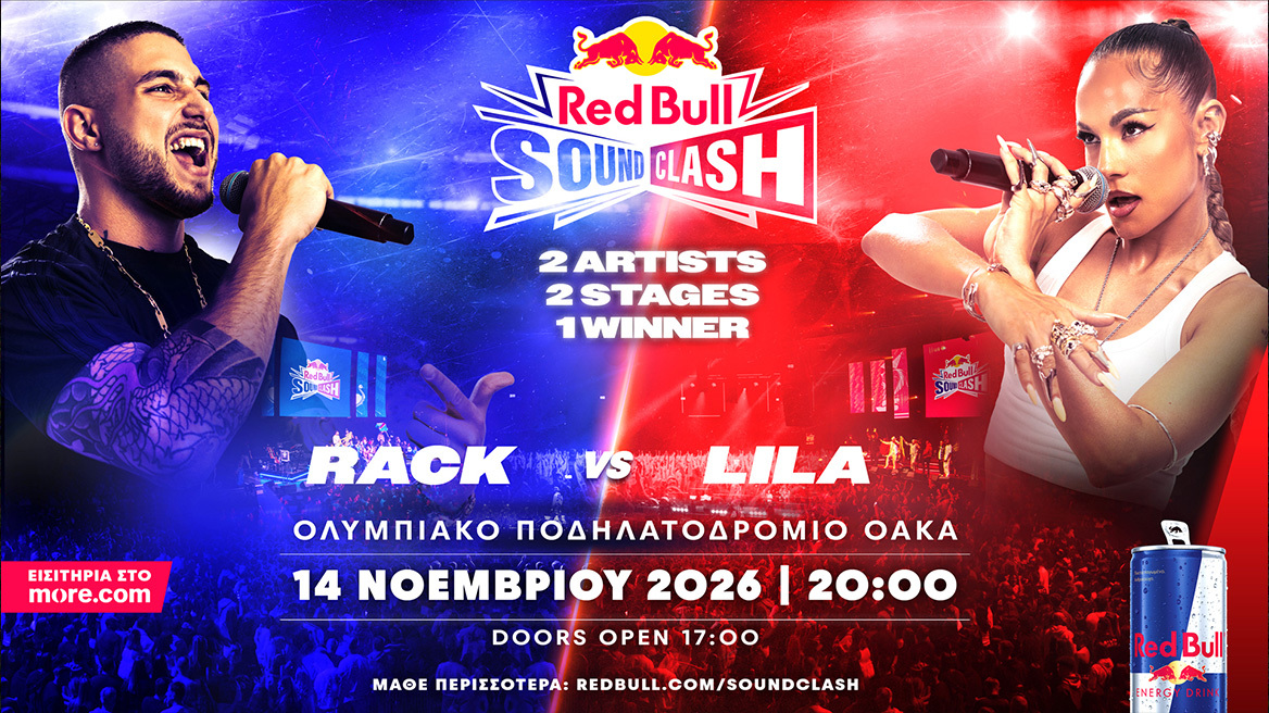 Red Bull SoundClash: Αθήνα, έτοιμη; RACK vs LILA στο πιο δυνατό μουσικό LIVE battle της χρονιάς