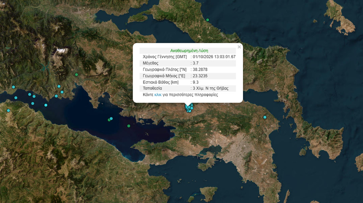 Σεισμός τώρα 3,7 Ρίχτερ στη Θήβα, αισθητός στην Αττική