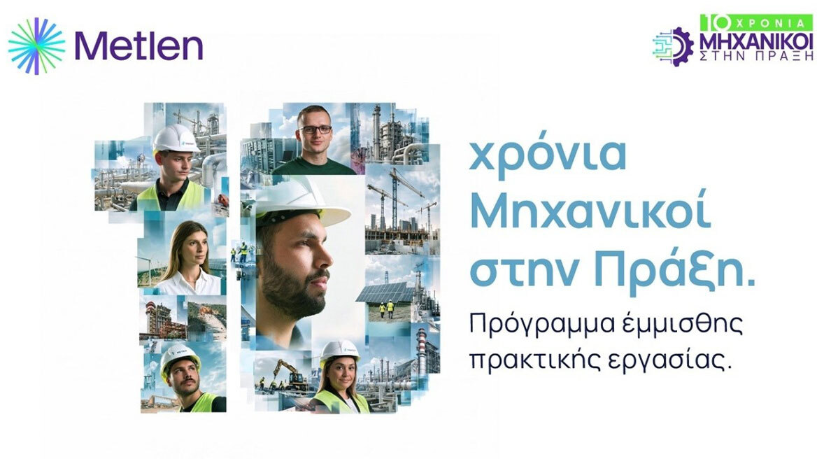 10 χρόνια «Μηχανικοί στην πράξη» – Η νέα γενιά μηχανικών ξεκινά και πάλι από τη METLEN