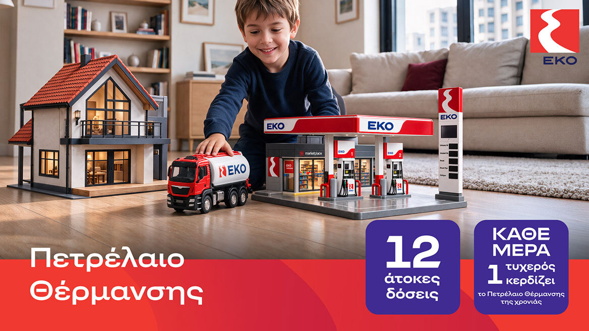 ΕΚΟ Πετρέλαιο Θέρμανσης με τιμή εκκίνησης 1,49€, 12 άτοκες δόσεις και μεγάλο διαγωνισμό!