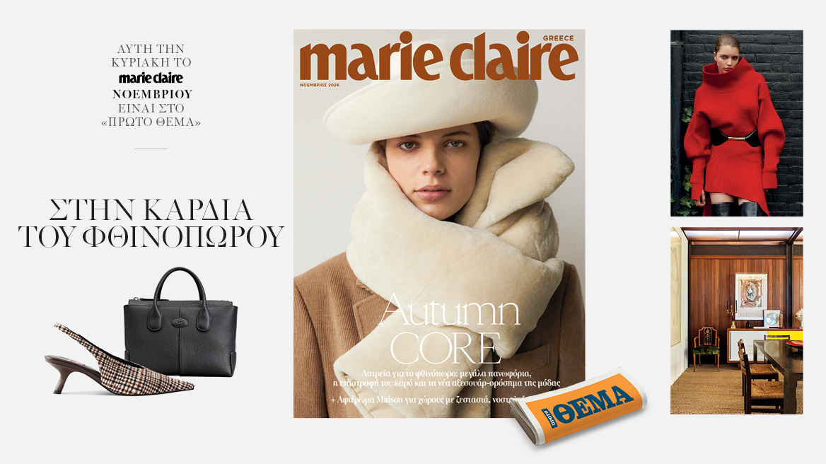 Στο Marie Claire Νοεμβρίου που κυκλοφορεί την Κυριακή με το Θέμα