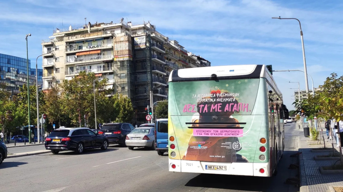 Εκστρατεία για τα αυτοάνοσα φλεγμονώδη δερματικά νοσήματα – Ενημερωθείτε