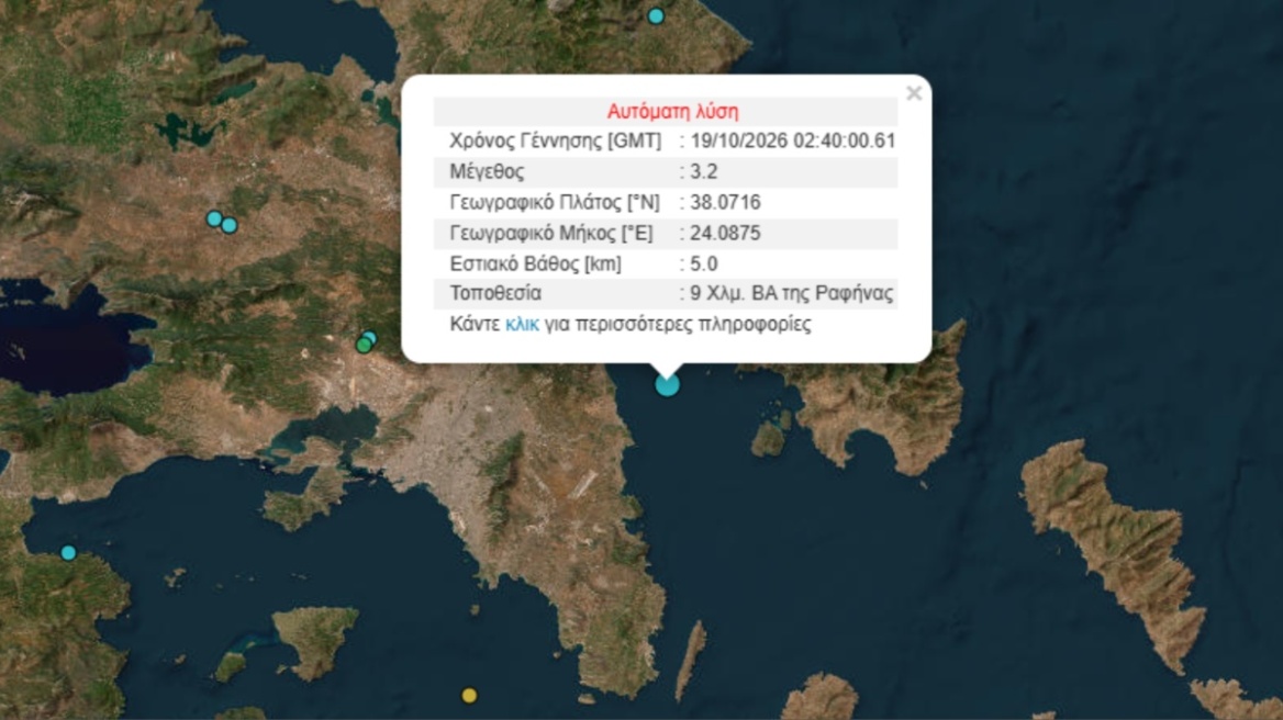 Σεισμός 3,2 Ρίχτερ ανοιχτά της Ραφήνας