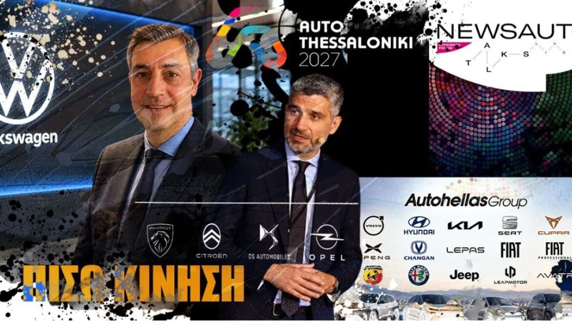 ΠΙΣΩ ΚΙΝΗΣΗ: Οι πωλήσεις από την AUTO ATHINA, οι «νέοι» στα πηδάλια και ο έξαλλος από τη δοκιμή μάνατζερ
