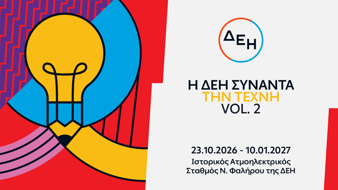 Η ΔΕΗ Συναντά την Τέχνη Vol. 2: Άνοιξε στο κοινό η έκθεση με 55 έργα στον Ιστορικό ΑΗΣ Νέου Φαλήρου
