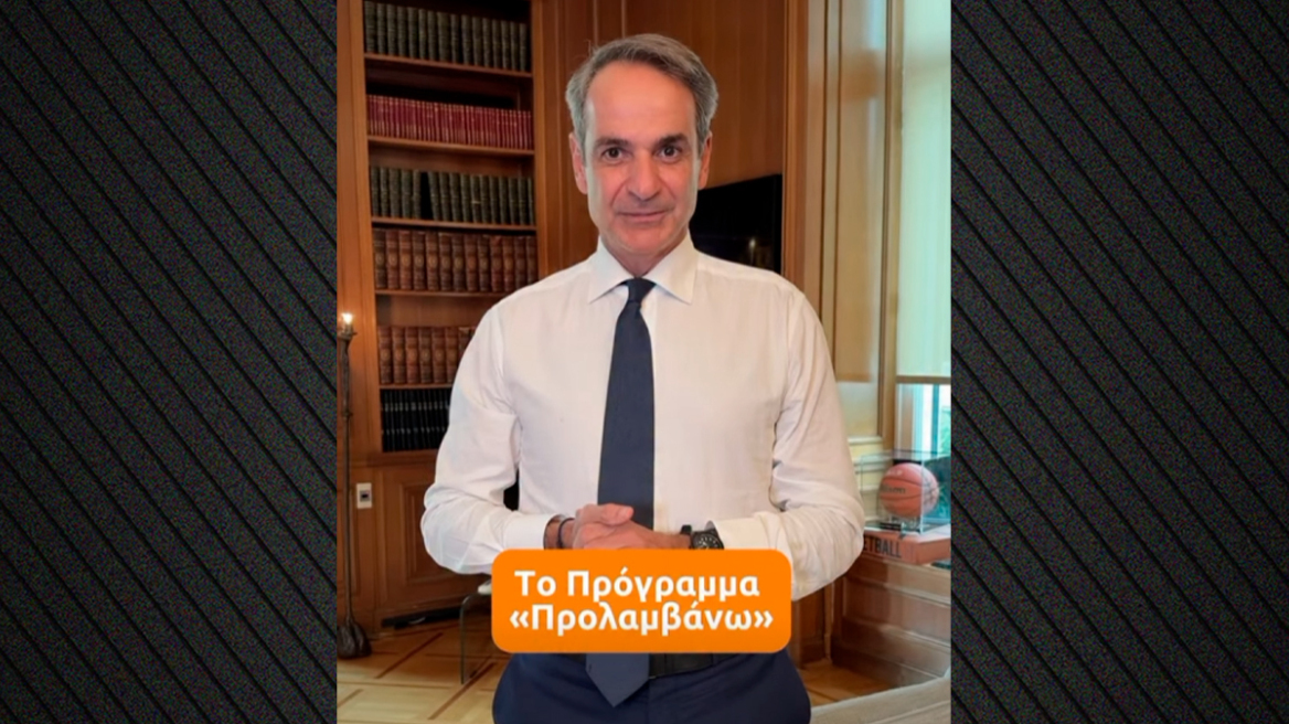 Μητσοτάκης για την παγκόσμια ημέρα πρόληψης κατά του καρκίνου του μαστού: Αν λάβετε μήνυμα από το Προλαμβάνω παρακαλώ μην το αγνοήσετε