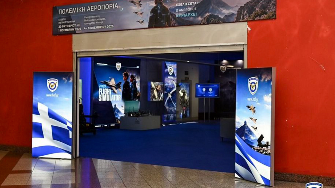 Εντυπωσιακά εκθέματα και προσομοιωτές πτήσης στο Μετρό «Σύνταγμα», μέχρι αύριο Κυριακή η έκθεση
