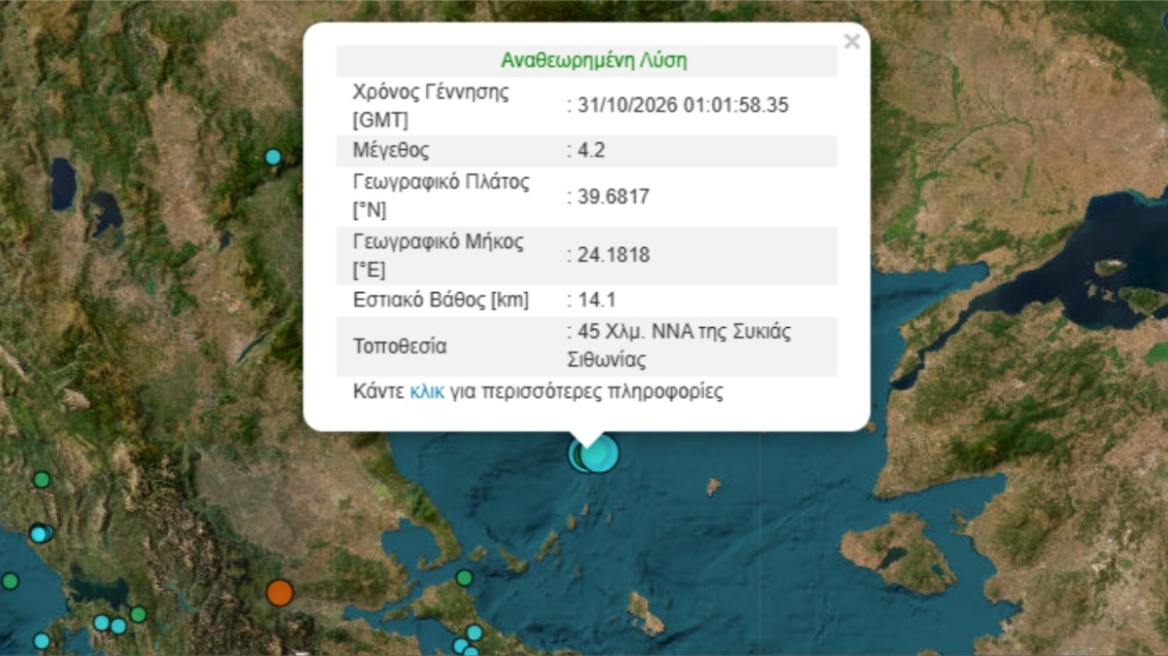 Σεισμός 4,2 Ρίχτερ στη Χαλκιδική τα ξημερώματα του Σαββάτου 