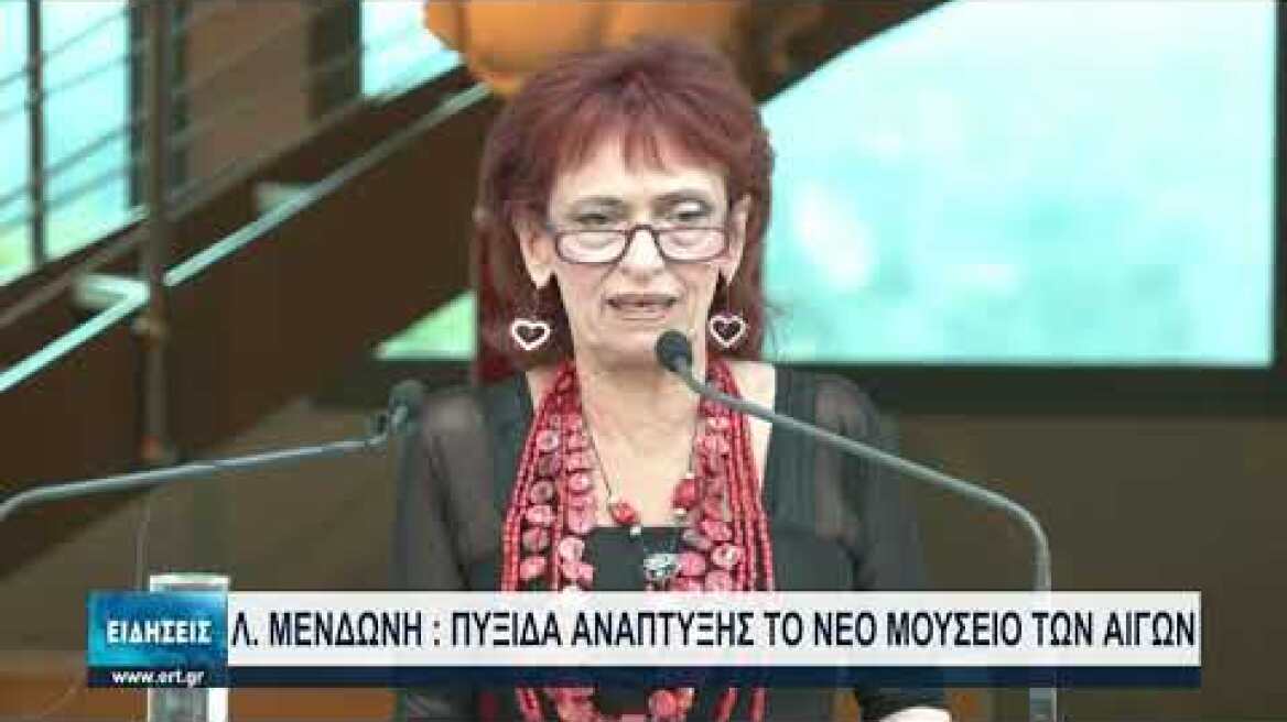 Την έκθεση "Ο τοίχος της μνήμης" στη Βέροια εγκαινίασε η Λ. Μενδώνη | 17/-7/2-21 | ΕΡΤ