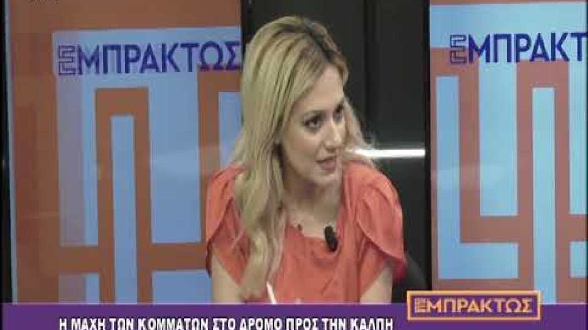 Νίκος Ξυδάκης: Η Τασία Χριστοδουλοπούλου ήταν ωμή και υπερβολικά ειλικρινής