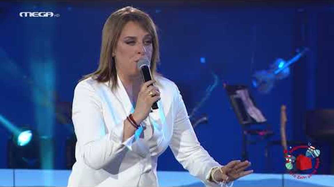 Ανάσταση στο Σπίτι με το MEGA: Με τη Γλυκερία και τη Μ. Ασλανίδου ' Τα καγκέλια'